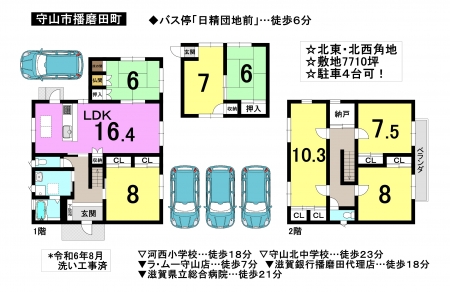 中古 戸建て