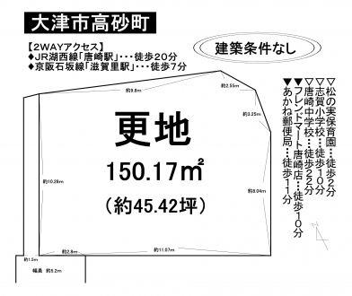 土地 - 滋賀県大津市高砂町