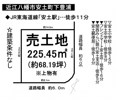 土地 - 滋賀県近江八幡市安土町下豊浦