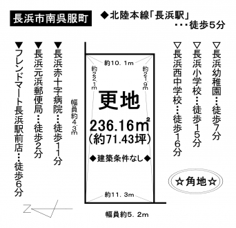 土地 - 滋賀県長浜市南呉服町