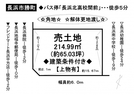 土地 - 滋賀県長浜市勝町