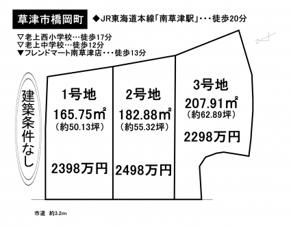 土地 - 滋賀県草津市橋岡町