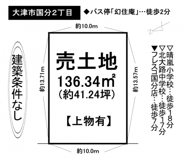 土地 - 滋賀県大津市国分２丁目