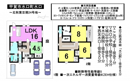 一戸建て - 滋賀県甲賀市水口町水口