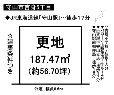 土地 - 滋賀県守山市吉身5丁目