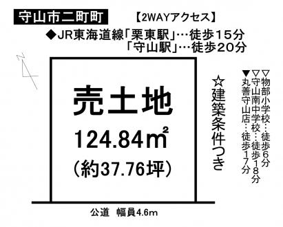 土地 - 滋賀県守山市二町町