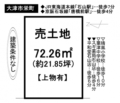 土地 - 滋賀県大津市栄町