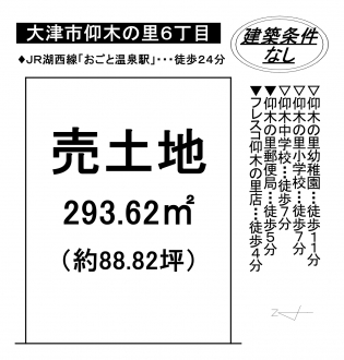 土地 - 滋賀県大津市仰木の里6丁目