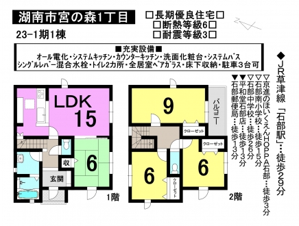 一戸建て - 滋賀県湖南市宮の森1丁目