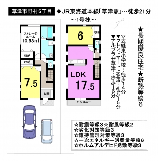 一戸建て - 滋賀県草津市野村５丁目