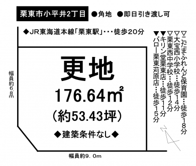 土地 - 滋賀県栗東市小平井2丁目