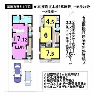 一戸建て - 滋賀県草津市野村５丁目