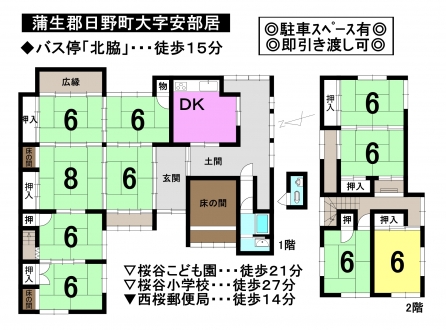 一戸建て - 滋賀県蒲生郡日野町大字安部居