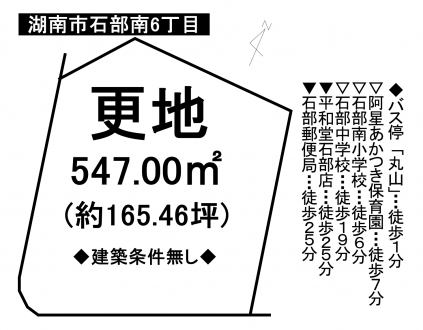 土地 - 滋賀県湖南市石部南6丁目