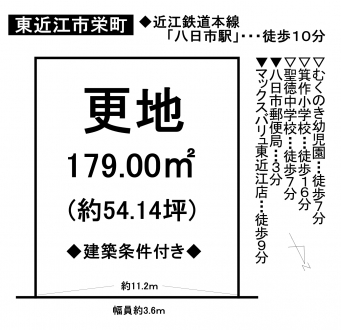 土地 - 滋賀県東近江市栄町