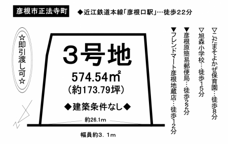 土地 - 滋賀県彦根市正法寺町