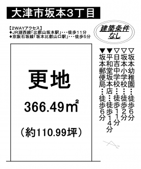 土地 - 滋賀県大津市坂本3丁目