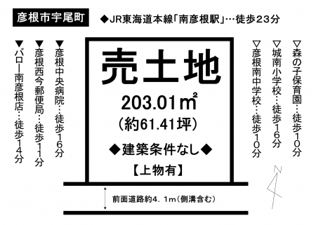 土地 - 滋賀県彦根市宇尾町