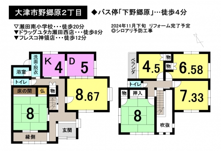 一戸建て - 滋賀県大津市野郷原２丁目