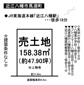 土地 - 滋賀県近江八幡市馬淵町