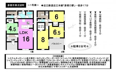 一戸建て - 滋賀県彦根市東沼波町