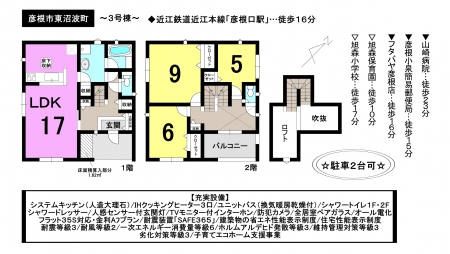 一戸建て - 滋賀県彦根市東沼波町