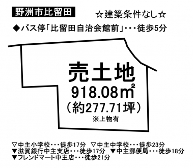 土地 - 滋賀県野洲市比留田