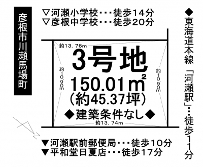 土地 - 滋賀県彦根市川瀬馬場町