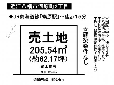 土地 - 滋賀県近江八幡市川原町2丁目