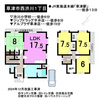 一戸建て - 滋賀県草津市西渋川１丁目