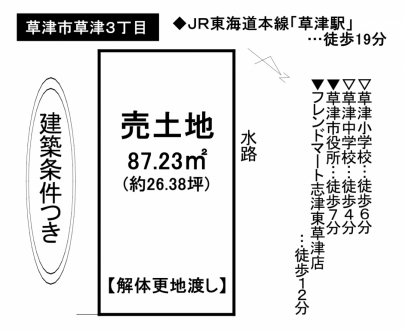 土地 - 滋賀県草津市草津３丁目