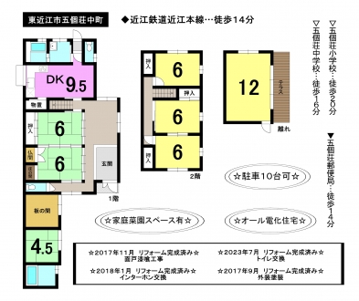 一戸建て - 滋賀県東近江市五個荘中町