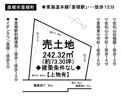 土地 - 滋賀県彦根市里根町