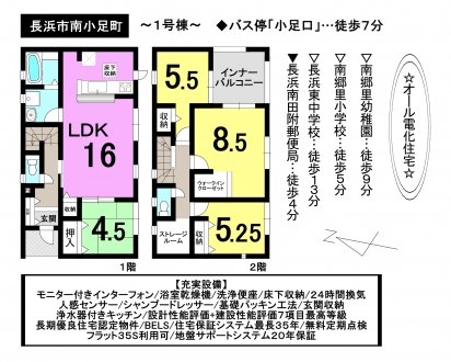 一戸建て - 滋賀県長浜市南小足町