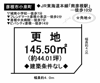 土地 - 滋賀県彦根市小泉町