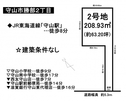 土地 - 滋賀県守山市勝部2丁目