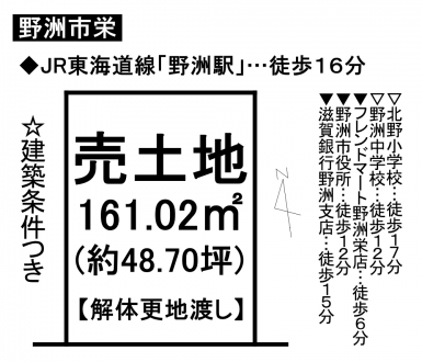 土地 - 滋賀県野洲市栄