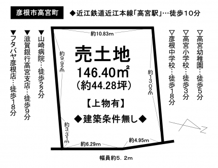 土地 - 滋賀県彦根市高宮町