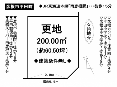 土地 - 滋賀県彦根市平田町