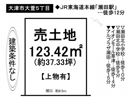 土地 - 滋賀県大津市大萱５丁目