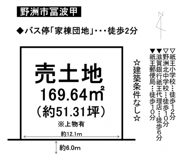 土地 - 滋賀県野洲市冨波甲