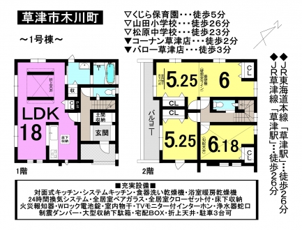 一戸建て - 滋賀県草津市木川町