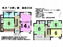 【大津市　中古戸建情報】