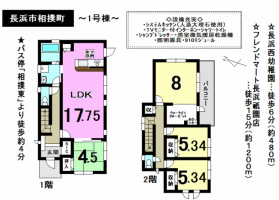 【長浜市　新築戸建情報】