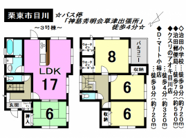 【栗東市　新築戸建価格変更】