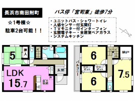 長浜市にて新築戸建て新登場！