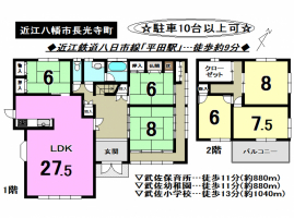 【近江八幡市　物件情報】