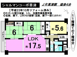 【草津市　マンション価格変更情報】