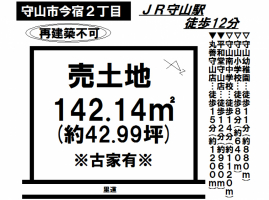 ☆守山市今宿２丁目　土地☆