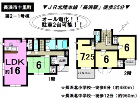 【長浜市　新築戸建情報】